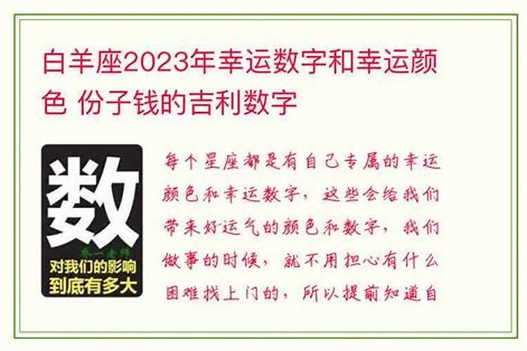 白羊幸运数字和颜色2020