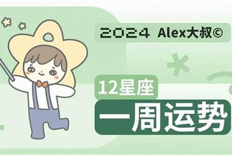 alex星座运势2021年5月