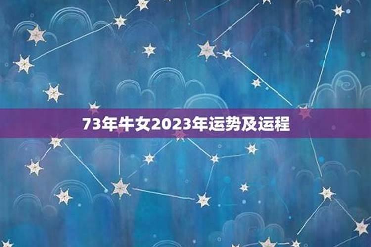 79年女2023年运势及运程