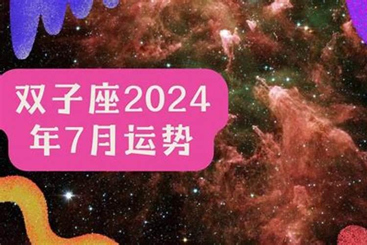 双子女七月爱情运势2021年11月