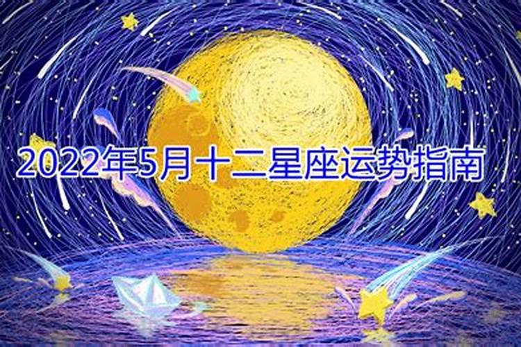 5月星座运势2021