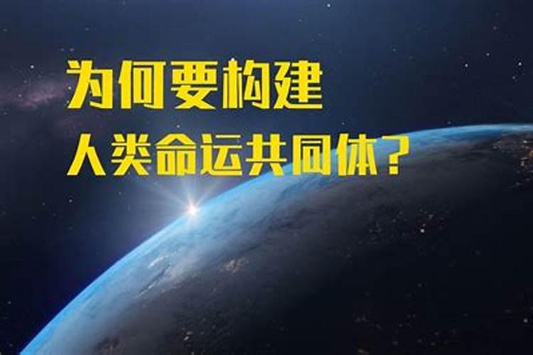 科学技术与人类命运的关系是什么