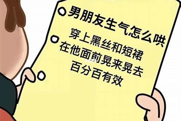 摩羯男友生气了怎么哄