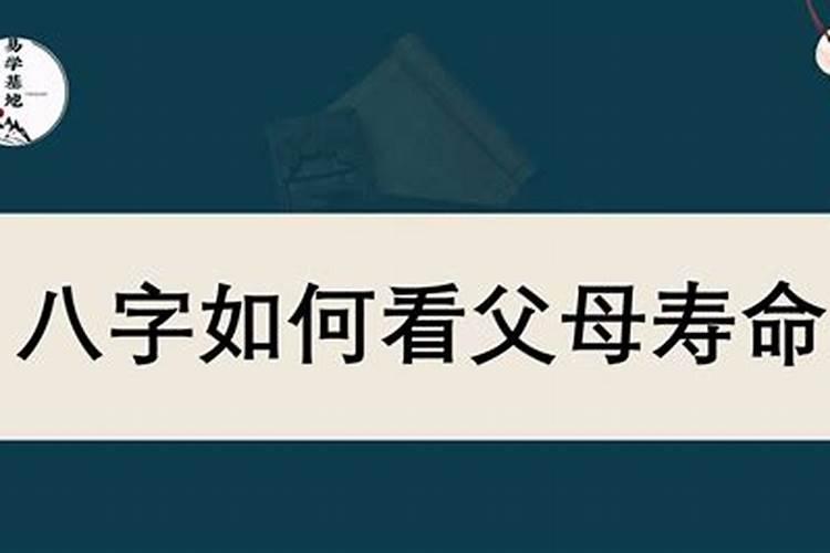 八字怎么看父母信息不符