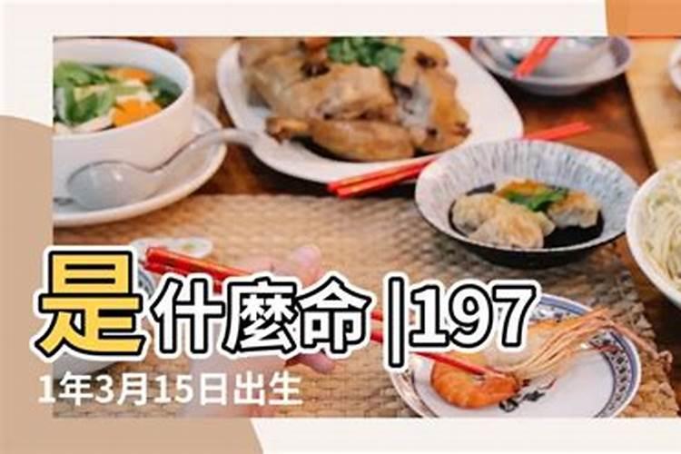 71年农历三月十五出生命