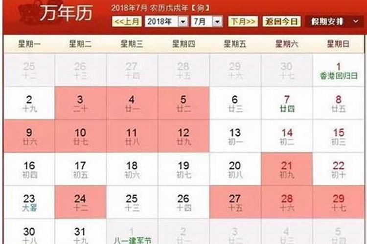 2021农历八月二十八是吉日吗