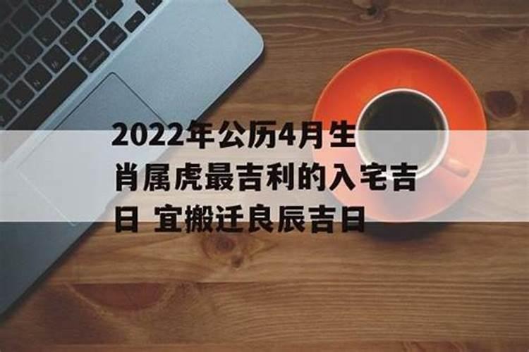 2021年入宅吉日4月