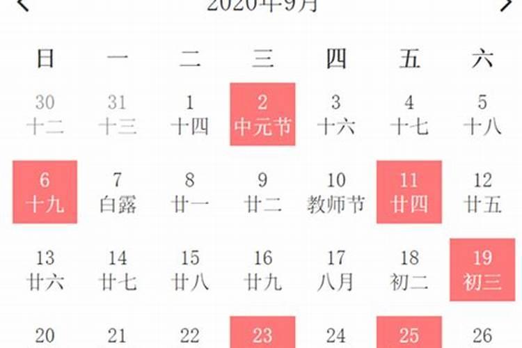 2021年农历9月安床黄道吉日一览表