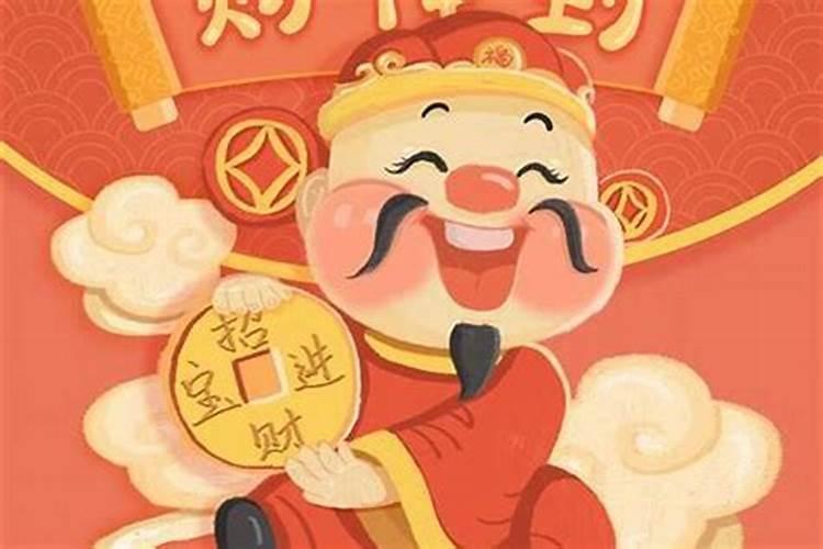 大年初几接财神