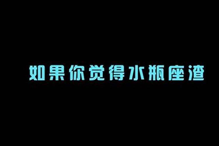 水瓶座觉得对不起一个人会怎么样