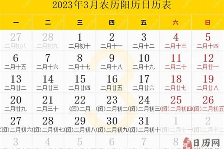 2023三月十五日农历