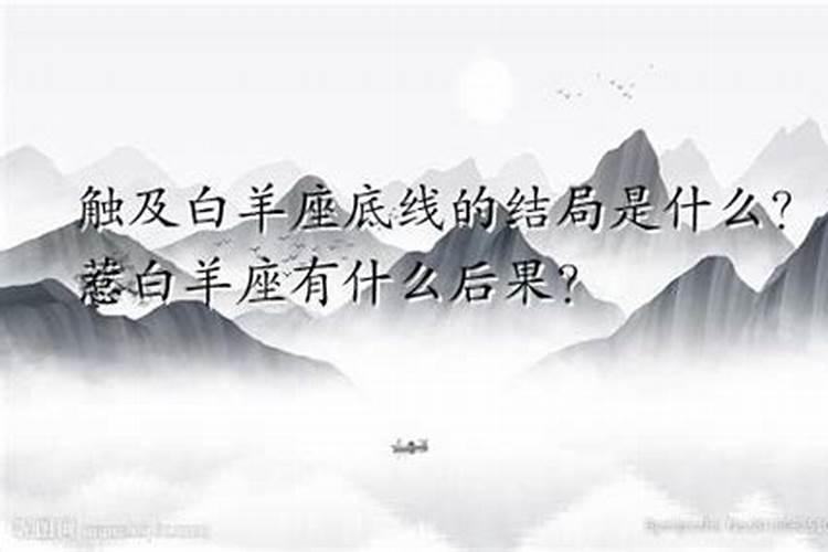 白羊座受欺负会怎么办