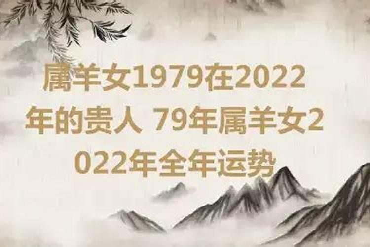 属羊女人2022年运势如何