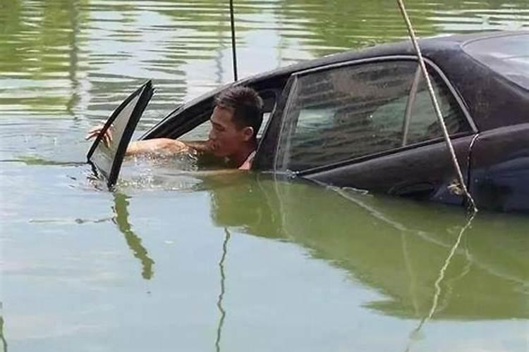 梦见汽车落水又捞出