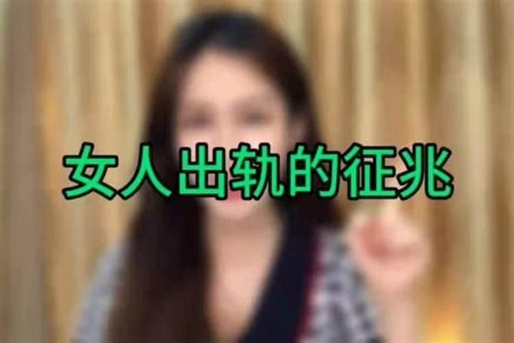 属牛女出轨了会放手吗