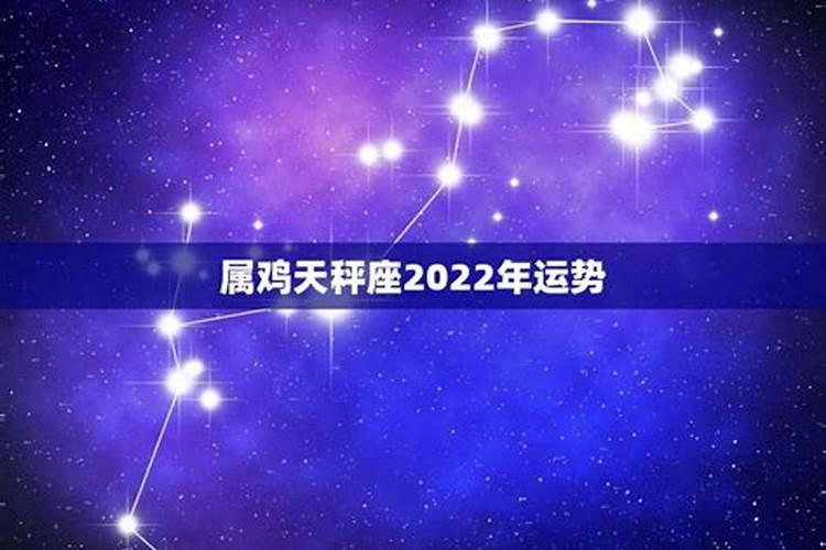 天秤座今年财运2022