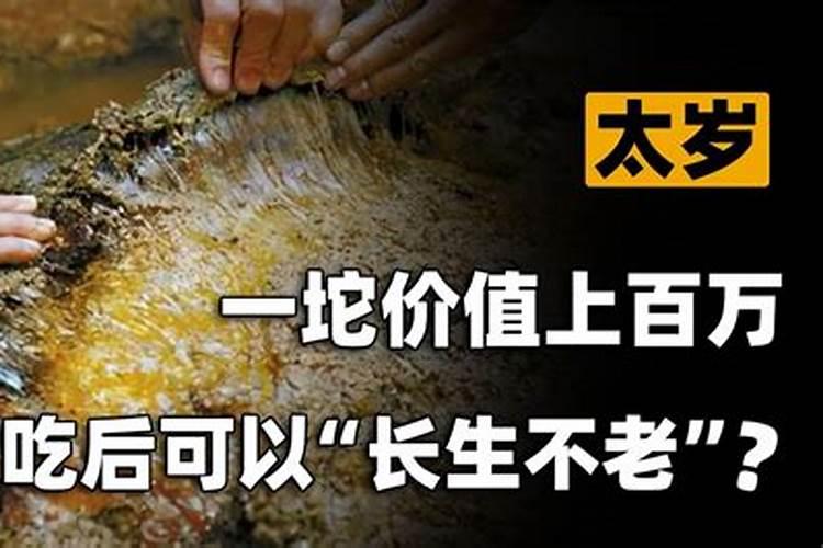 为什么太岁肉还有人卖呢