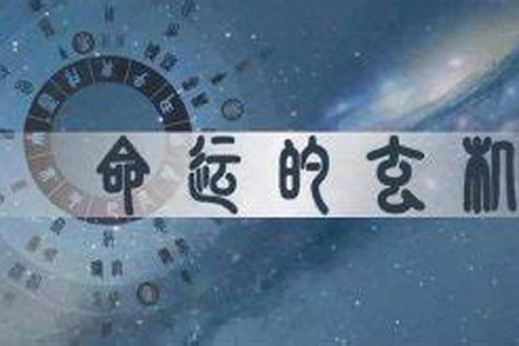 生辰八字坐的个恶字什么意思