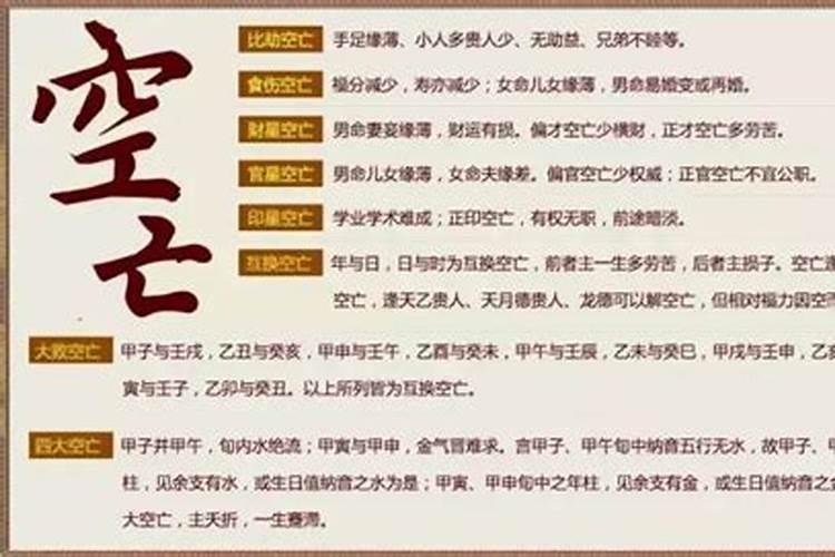 八字中很多贵人但落空亡