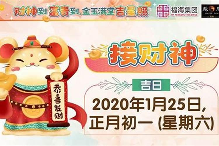 2021年怎样迎财神