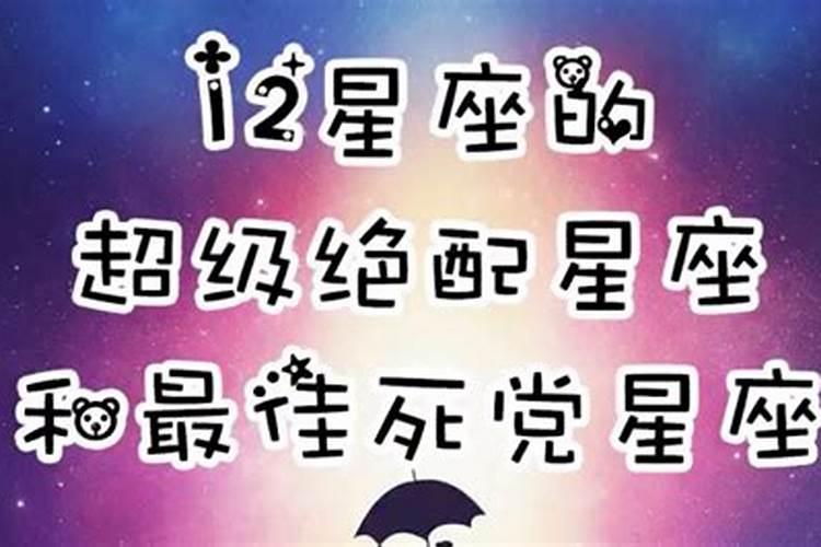 12星座的绝配星座和最佳死党