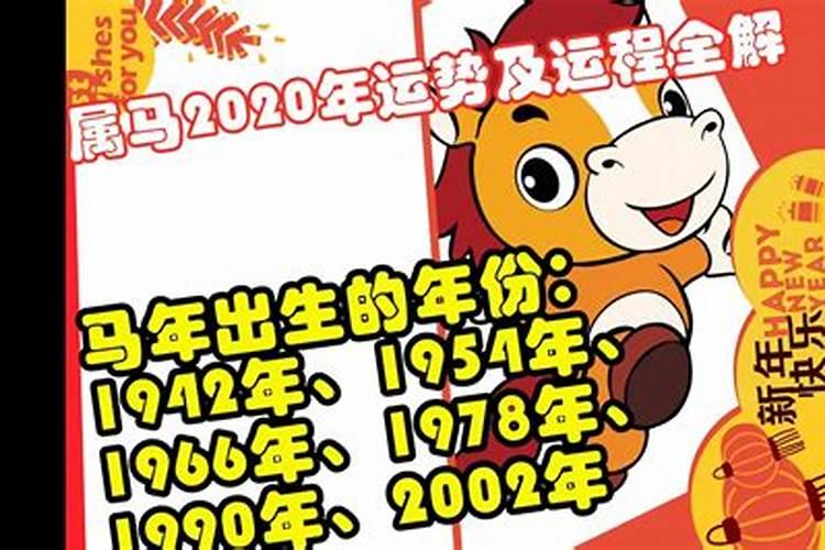 庚午马年2020运势