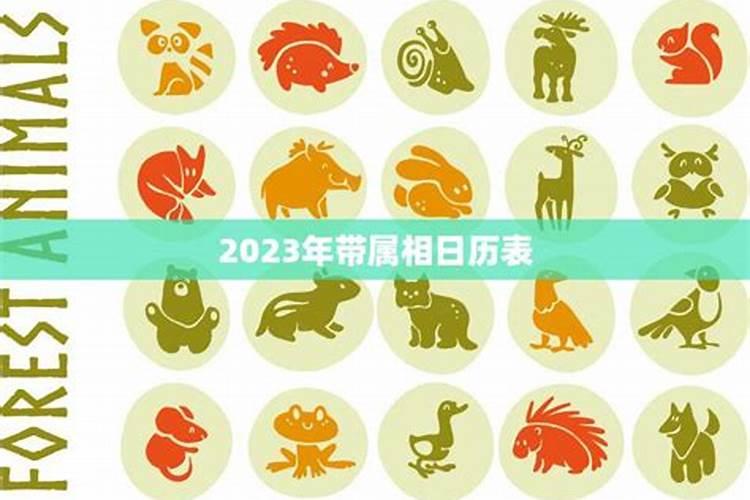 2021年带属相的黄历