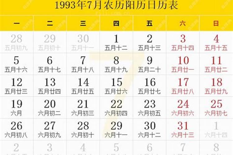 1993年阴历7月18属鸡是什么命