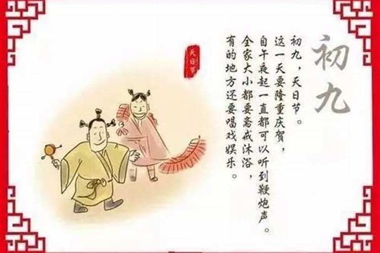 正月初一到初九忌讳什么日子