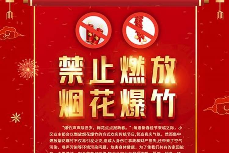 春节禁止燃放烟花爆竹