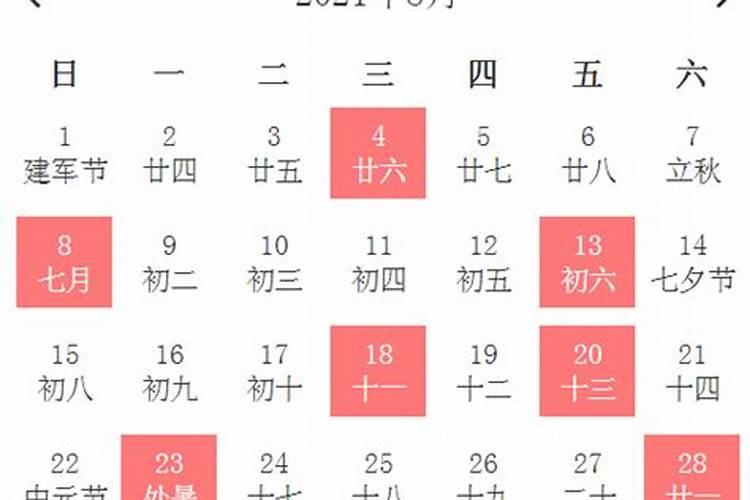 属龙2021年8月搬家吉日