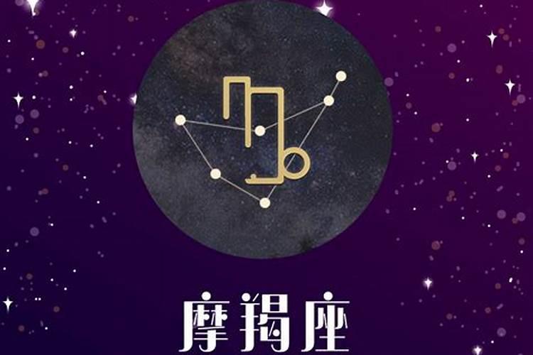 十二星座里面摩羯座是谁