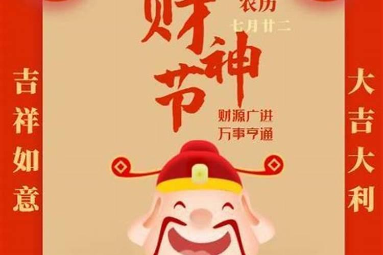 接财神需要做什么