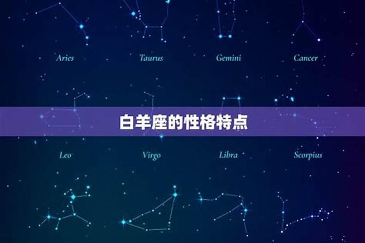 为什么处女座是白羊座的克星呢