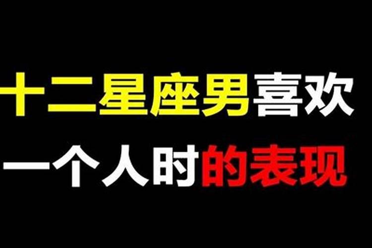 哪个星座男会死死控制另一半