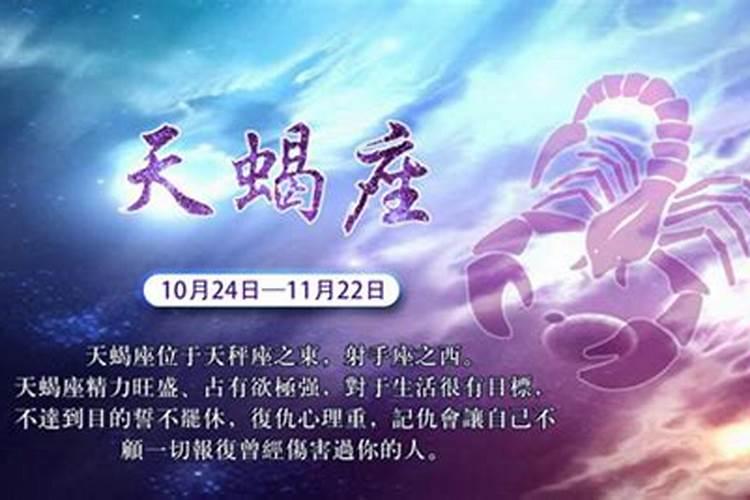 天蝎座运势9月运势2021年