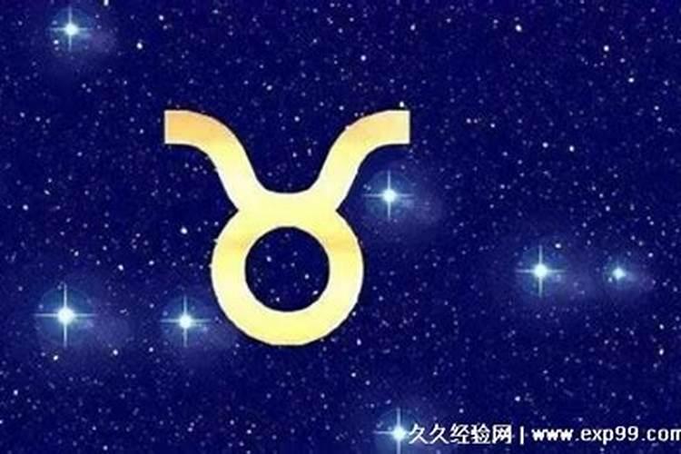 金牛座是不是老大星座