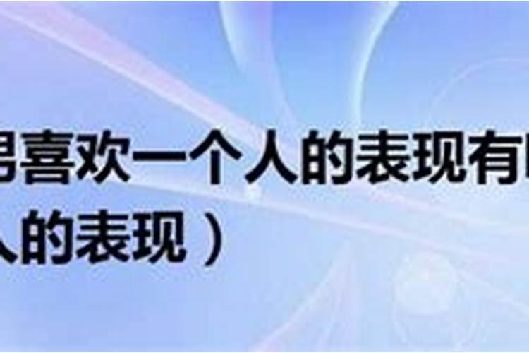 金牛男有喜欢的人还会对另外的人有好感吗知乎