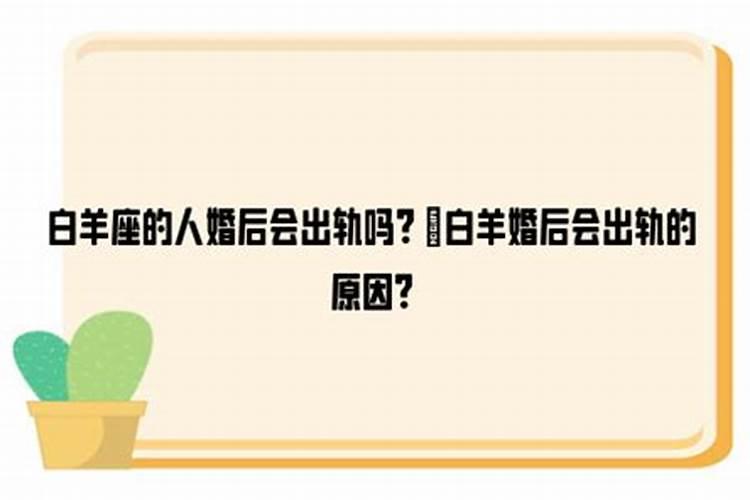 白羊女出轨后会选择谁