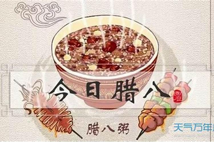 腊八吉祥是什么意思