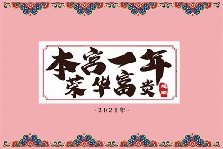 2021年最旺最顺的生肖，2021年最顺的生肖是什么