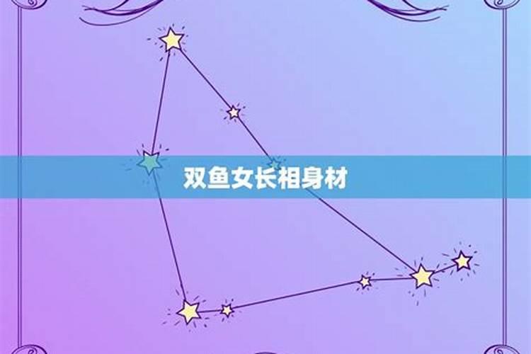 双鱼座的三大克星是谁