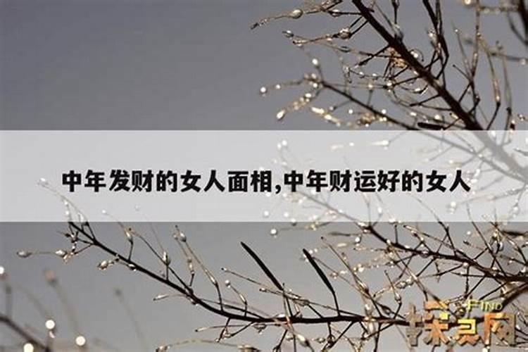 什么面相中年运势好