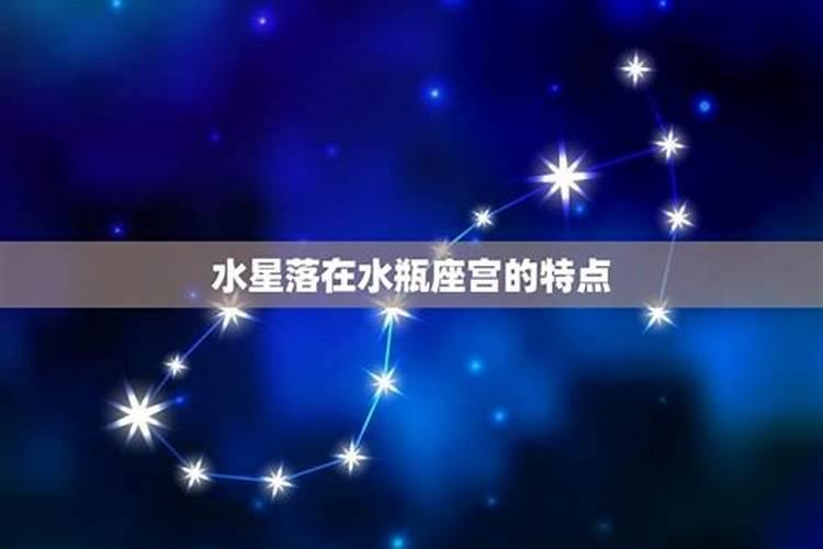 金星落在水瓶座第六宫