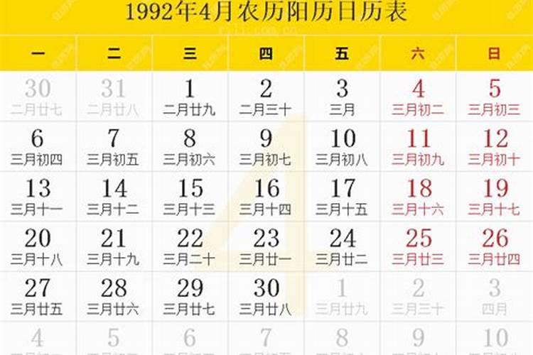 1992年4月初8农历命里