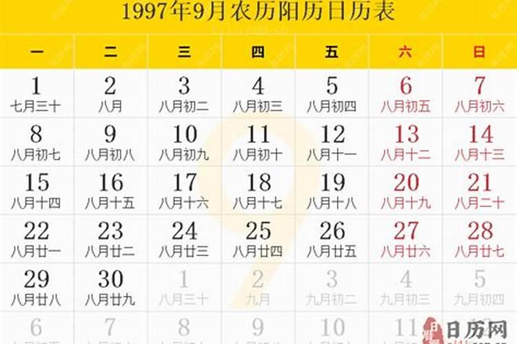 我想算一下命运1997年出生9月29日450出生