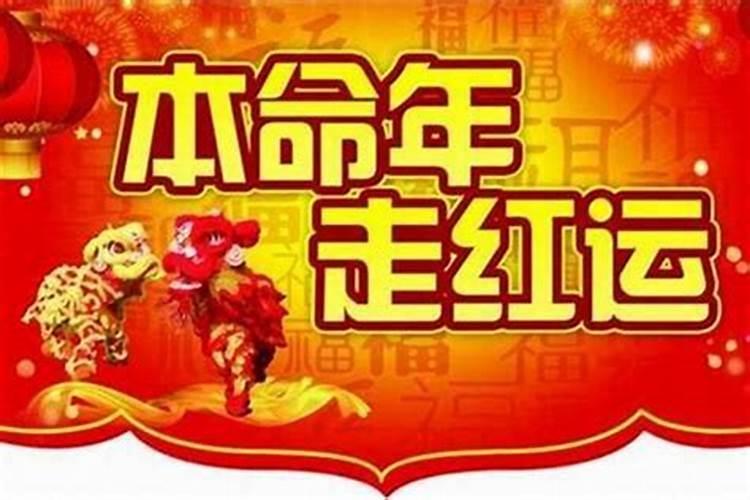 本命年解太岁正月初六可以吗