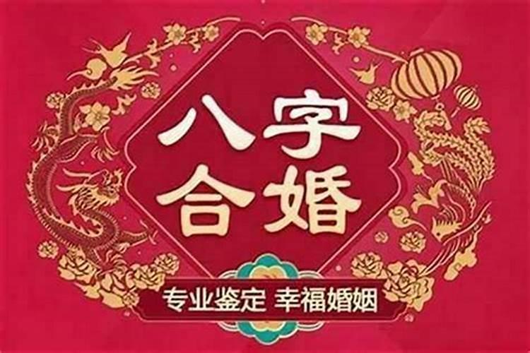 八字注定婚姻不好吗