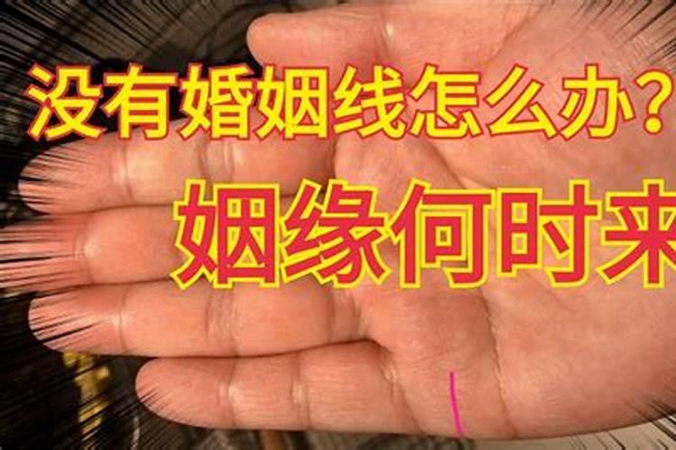 女人没有姻缘怎么补救呢