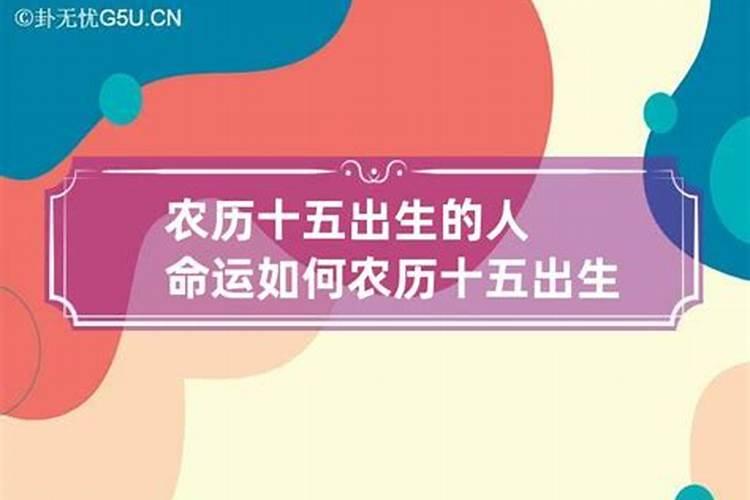 2023农历三月十五生日